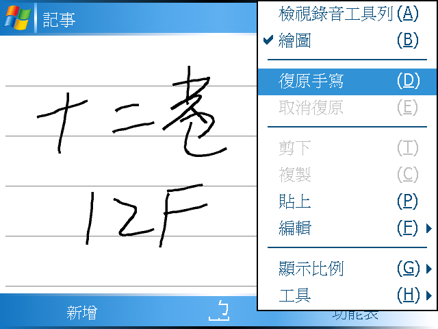 [WM5 教學] 錄音與記事功能 (15)