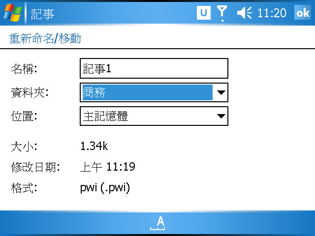 [WM5 教學] 錄音與記事功能 (15)