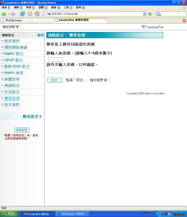 [除夕敗家報告]台灣版SONY LocationFree