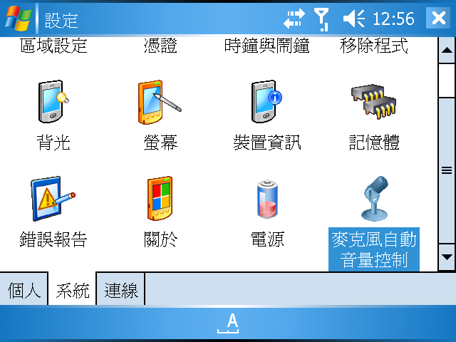 [WM5 教學] 錄音與記事功能 (15)