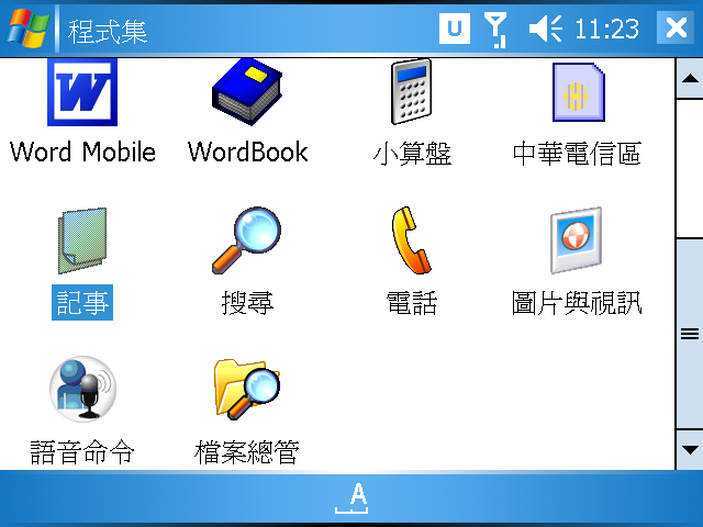[WM5 教學] 錄音與記事功能 (15)