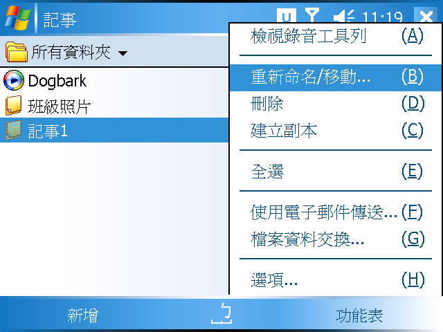 [WM5 教學] 錄音與記事功能 (15)