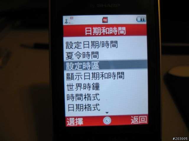 [分享]一個有趣的發現--讓港版的世界時鐘顯示為台北