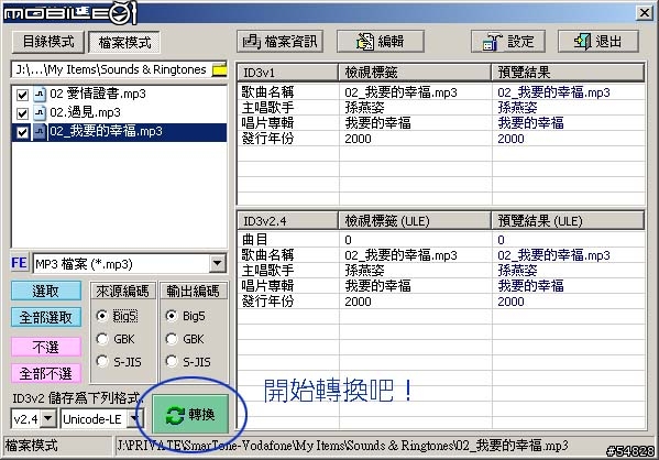 [含圖教學] 讓MP3在903(T91)上面不再顯示亂碼.