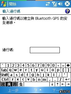 【請教】818 Pro+麗臺9556藍芽GPS經常需要重新配對，有夠詭異的！！(附圖)
