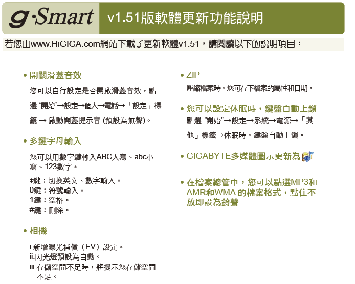 g-Smart 韌體更新 (v1.05.13)