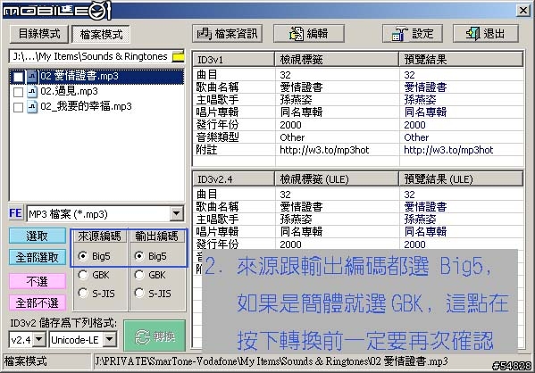 [含圖教學] 讓MP3在903(T91)上面不再顯示亂碼.