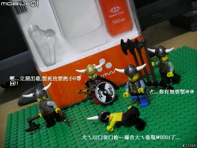 我的W800I驚魂計