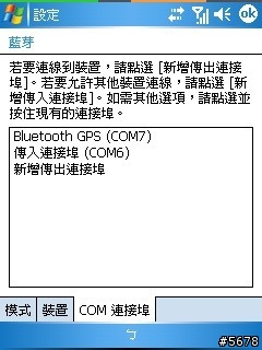 【請教】818 Pro+麗臺9556藍芽GPS經常需要重新配對，有夠詭異的！！(附圖)