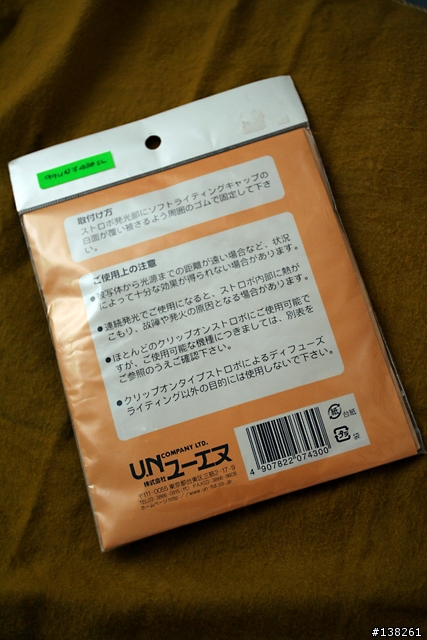 來看看我的蘑菇包～ 外閃的柔光罩！