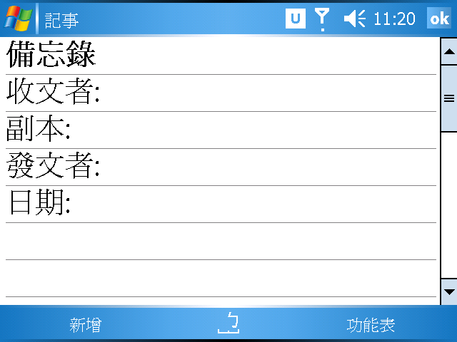 [WM5 教學] 錄音與記事功能 (15)