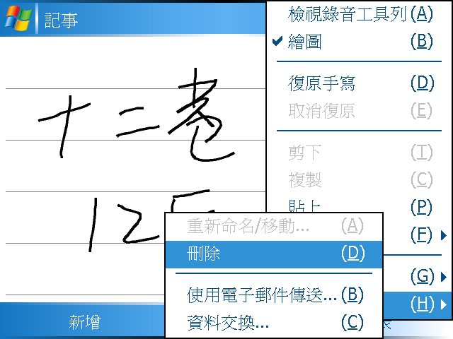 [WM5 教學] 錄音與記事功能 (15)