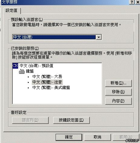 我的windows 2000 作業系統一開機就是注音或大易輸入法, 如何將預設值改為英文?