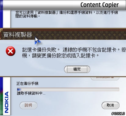 N90無法順利與電腦同步成功