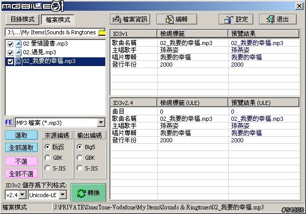 [含圖教學] 讓MP3在903(T91)上面不再顯示亂碼.