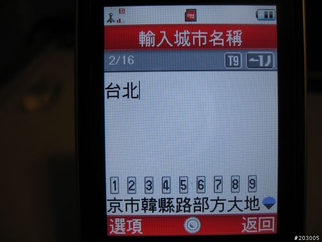 [分享]一個有趣的發現--讓港版的世界時鐘顯示為台北