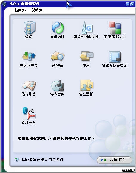 N90無法順利與電腦同步成功