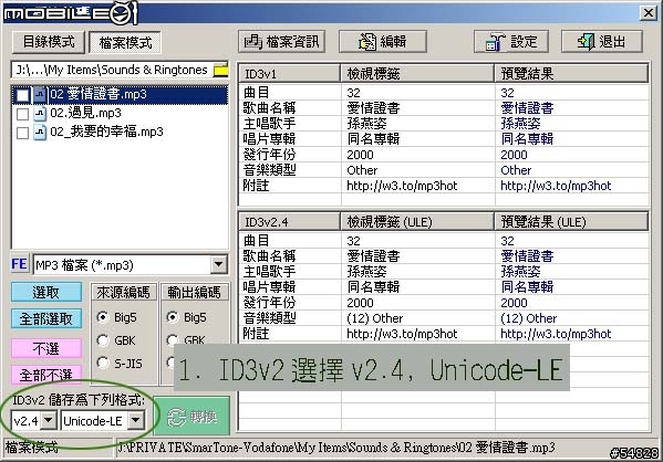 [含圖教學] 讓MP3在903(T91)上面不再顯示亂碼.