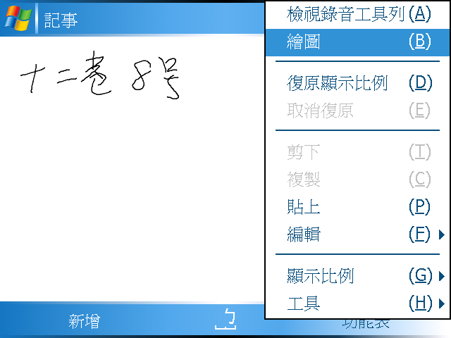 [WM5 教學] 錄音與記事功能 (15)
