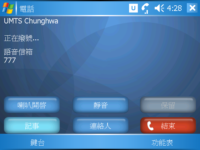 [WM5 教學] 錄音與記事功能 (15)