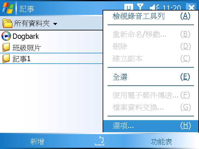 [WM5 教學] 錄音與記事功能 (15)