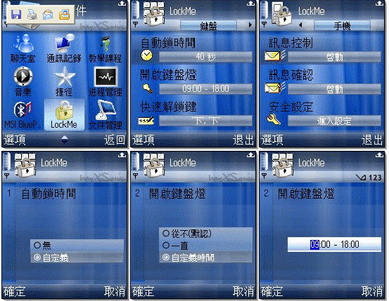 N70最佳鍵盤鎖---LockMe鍵盤鎖中文版
