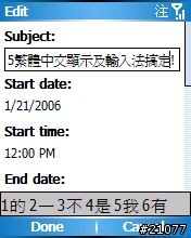 575 with WM5.0 搞定繁體中文顯示及T9輸入法!!