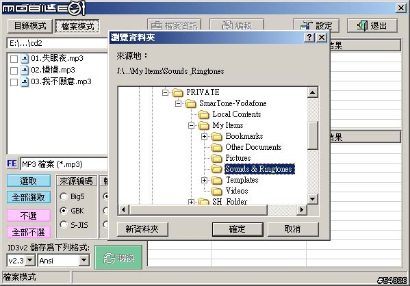 [含圖教學] 讓MP3在903(T91)上面不再顯示亂碼.
