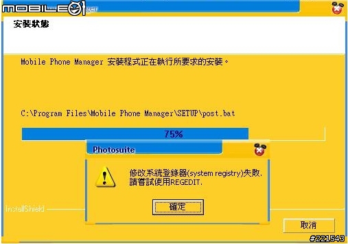 請各位幫幫忙我的西門子 S65 PC同步軟體出錯