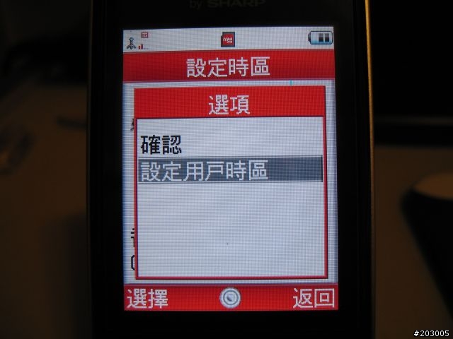 [分享]一個有趣的發現--讓港版的世界時鐘顯示為台北