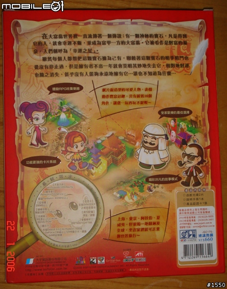 [PC] 大富翁 8