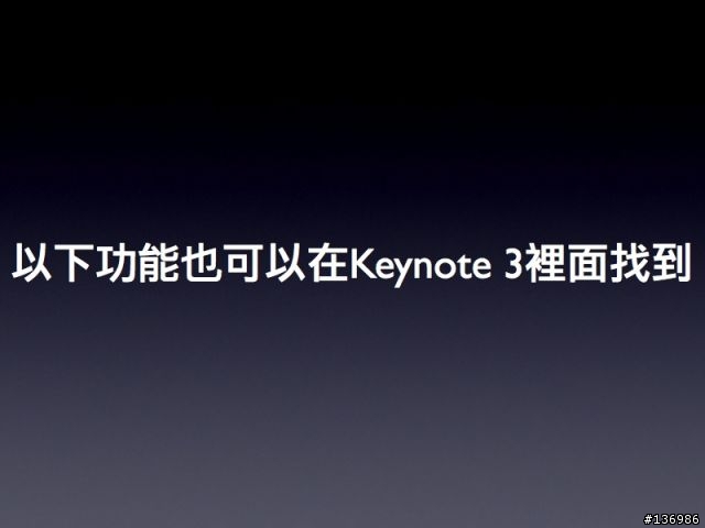 繼iLife '06 之iWeb後再來一發 iWork '06報告