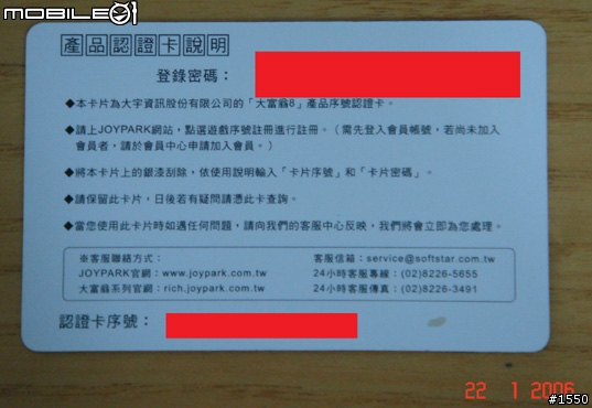 [PC] 大富翁 8
