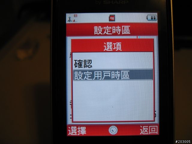 [分享]一個有趣的發現--讓港版的世界時鐘顯示為台北