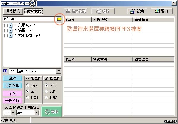 [含圖教學] 讓MP3在903(T91)上面不再顯示亂碼.