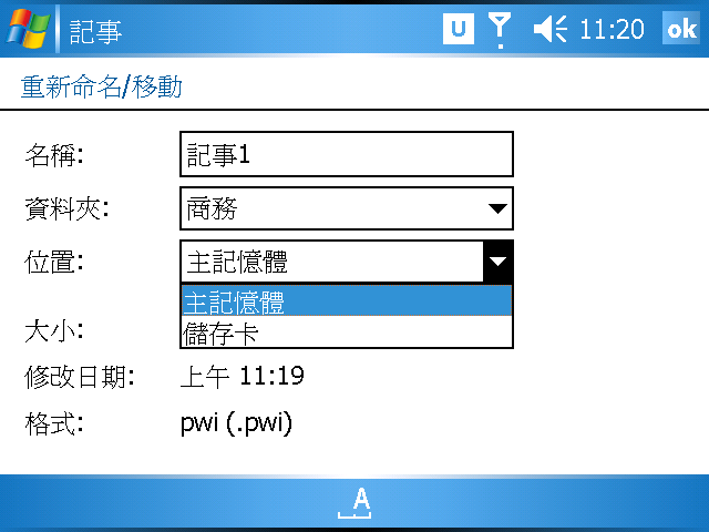 [WM5 教學] 錄音與記事功能 (15)