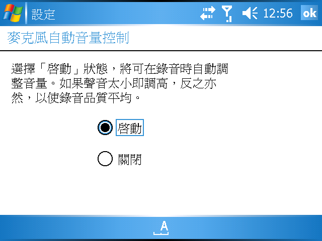 [WM5 教學] 錄音與記事功能 (15)