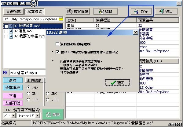 [含圖教學] 讓MP3在903(T91)上面不再顯示亂碼.