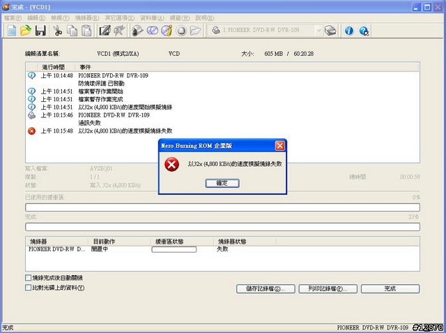 [求助]小弟的DVD燒錄機pioneer a09 無法燒cd and DVD