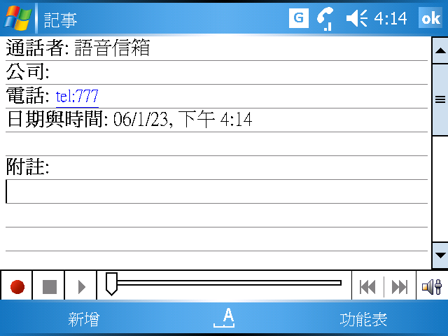 [WM5 教學] 錄音與記事功能 (15)