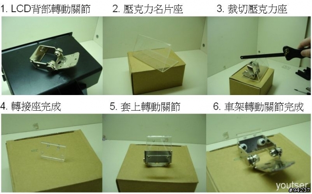 【DIY分享】 DIY改造 Mio 168rs 車架