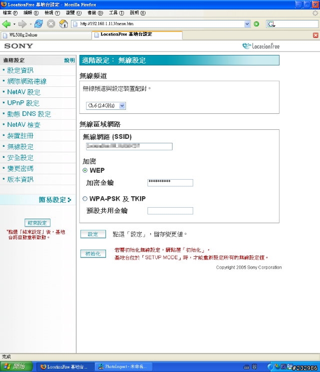 [除夕敗家報告]台灣版SONY LocationFree