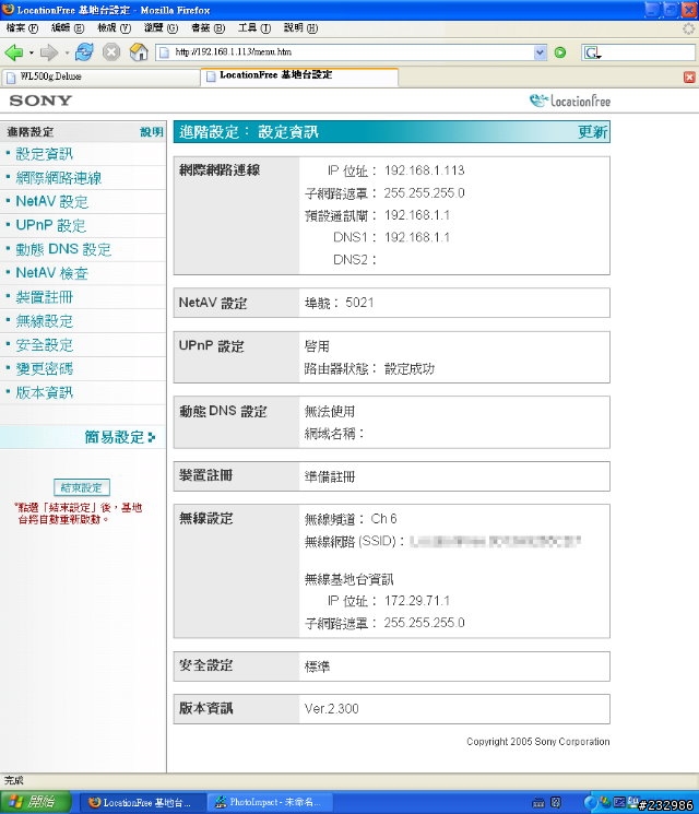 [除夕敗家報告]台灣版SONY LocationFree