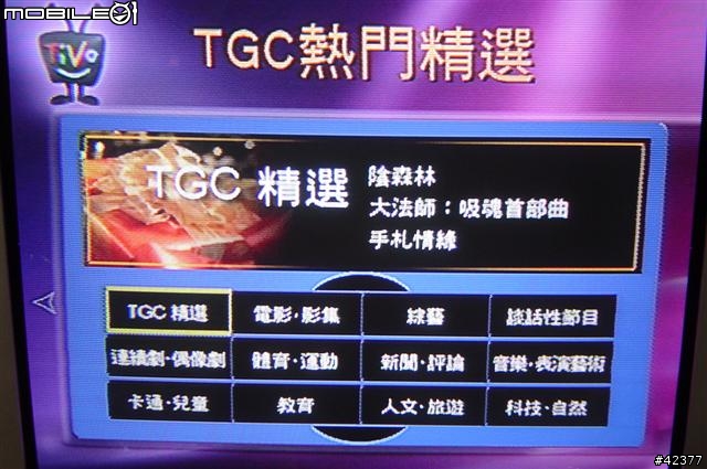 [分享] 台灣Tivo服務畫面