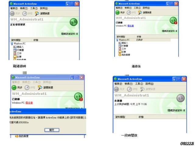 818pro同步的問題？