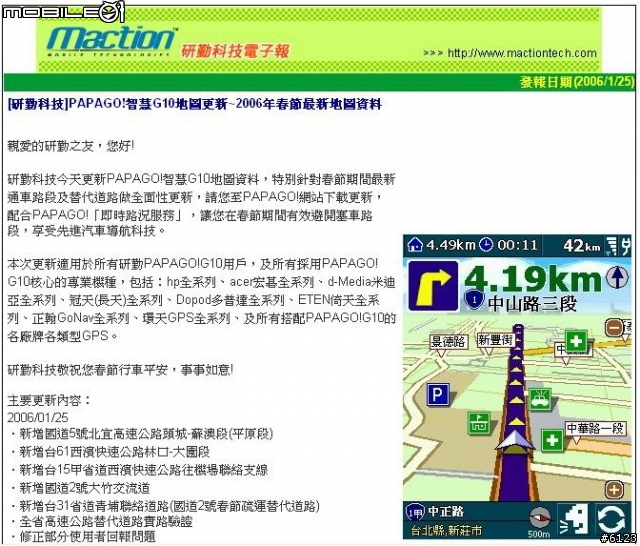 [通知]PAPAGO!智慧G10地圖更新~2006年春節最新地圖資料