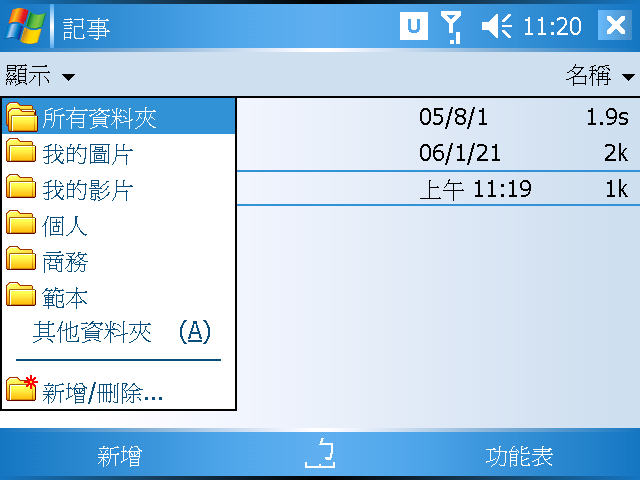 [WM5 教學] 錄音與記事功能 (15)