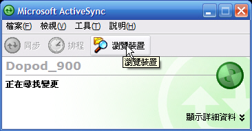 [WM5 教學] 自訂桌布、Today 畫面和佈景主題 (13)