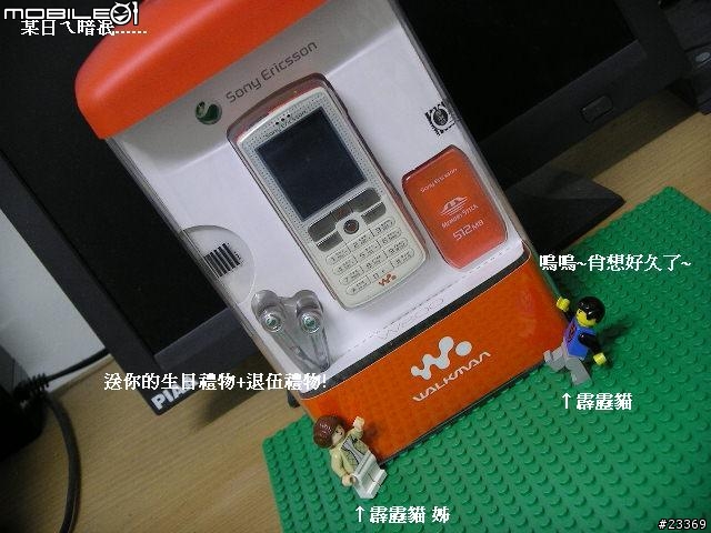 我的W800I驚魂計