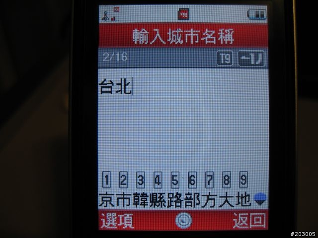 [分享]一個有趣的發現--讓港版的世界時鐘顯示為台北